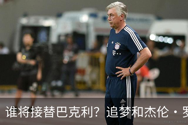 谁将接替巴克利？追梦和杰伦·罗斯的对比